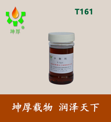 润滑油添加剂高分子量丁二酰亚胺    分散剂T161