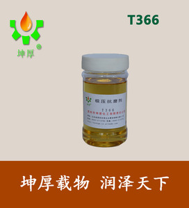 润滑油添加剂   极压抗磨剂抗磨T366