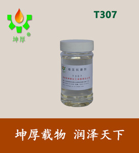 润滑油添加剂 硫代磷酸复酯胺盐 抗磨剂的作用   保护剂   极压抗磨剂T307
