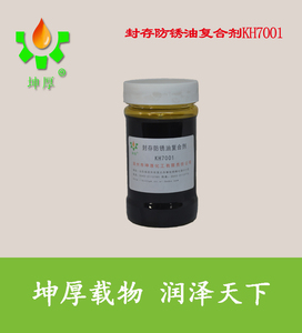 润滑油添加剂配方 封存型防锈油复合剂KH7001