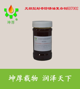 润滑油添加剂配方 高效封存型防锈油复合剂KH7002