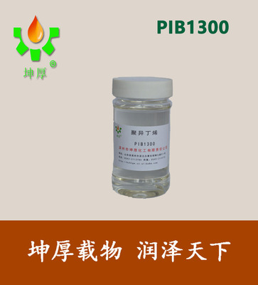 润滑油添加剂 聚异丁烯 粘度指数改进剂  增粘剂  PIB1300
